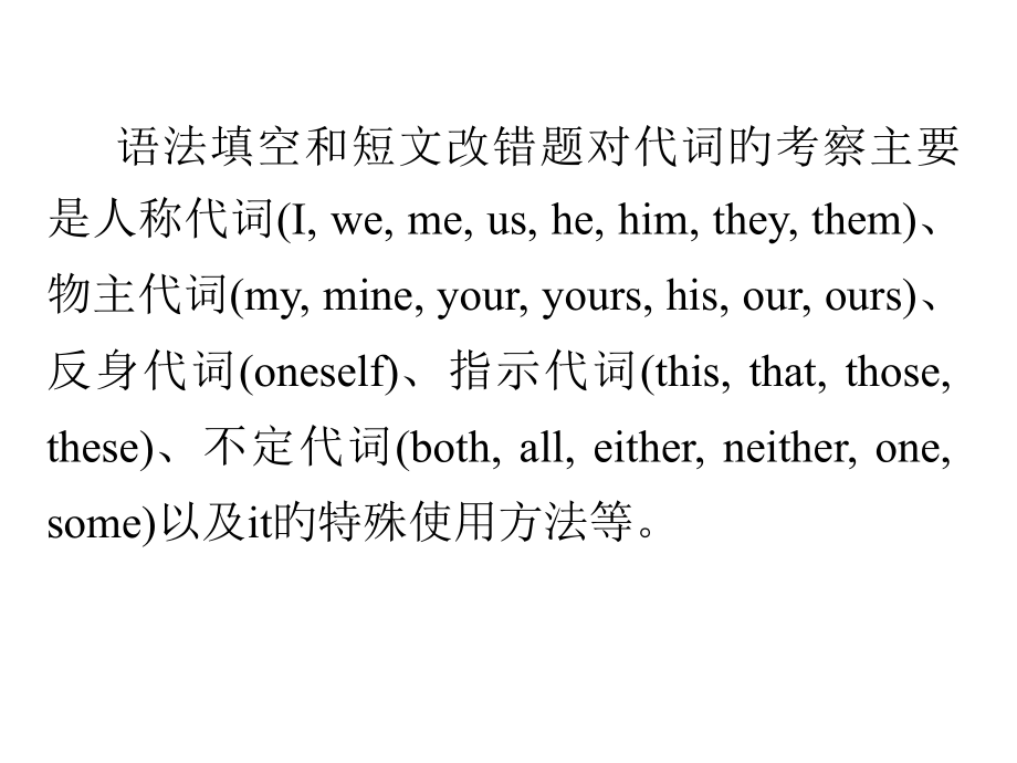 英语高考一轮复习语法-代词-精炼版.pptx_第2页