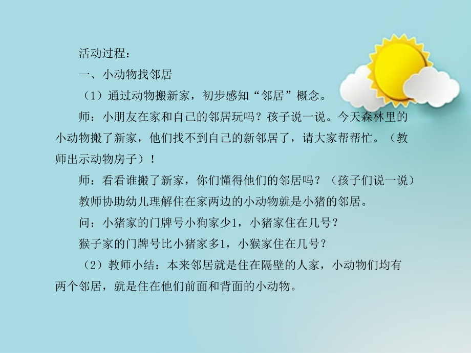 幼儿园中班数学教案《5以内的相邻数》教案设计、.pptx_第2页
