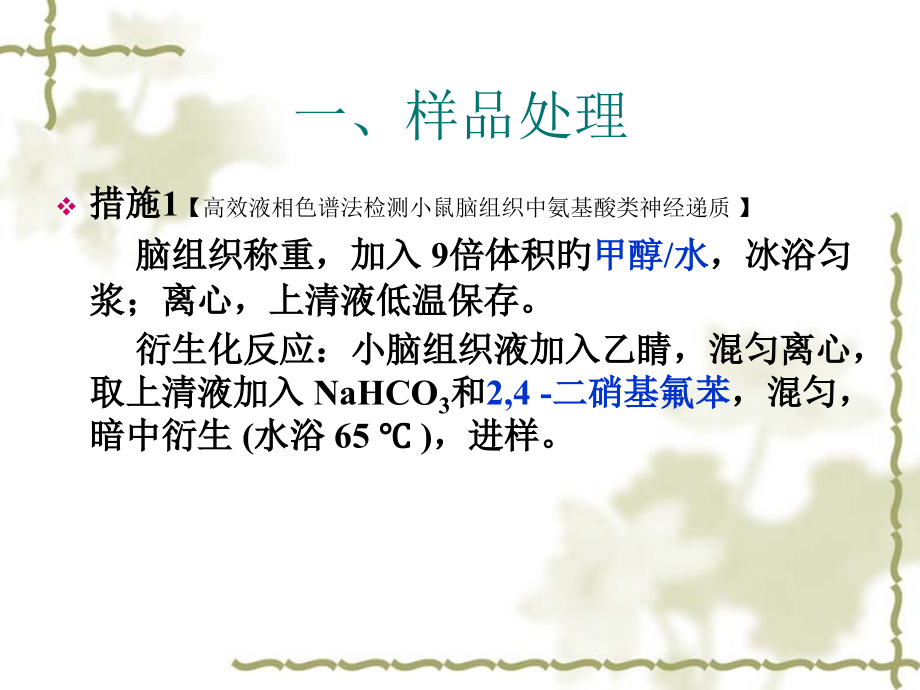 氨基酸类神经递质含量测定.ppt_第2页