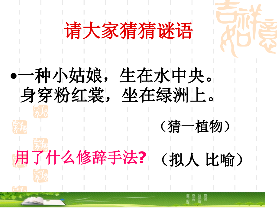 新版语言表达的十八般武艺之修辞手法.pptx_第2页