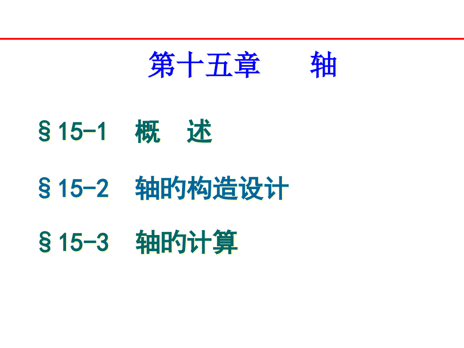 轴专题知识.pptx_第1页
