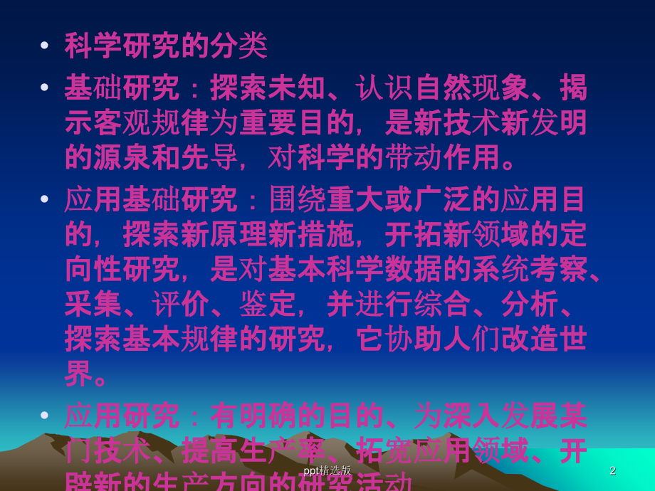 中医药科研课题申报技巧课件.ppt_第2页