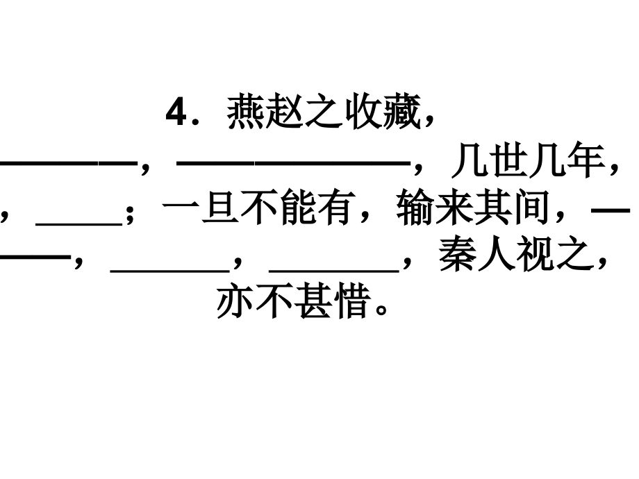 阿房宫赋名句默写.pptx_第2页