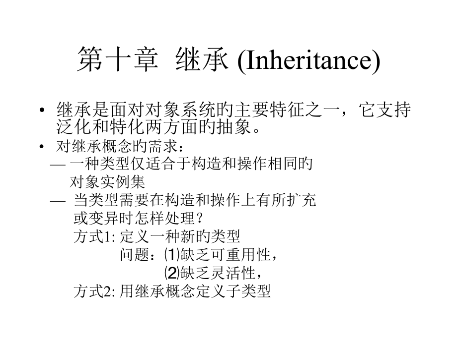继承Inheritance专题培训.pptx_第1页