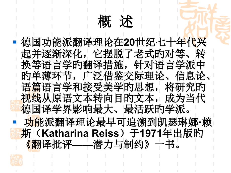 翻译的目的论学派.pptx_第2页