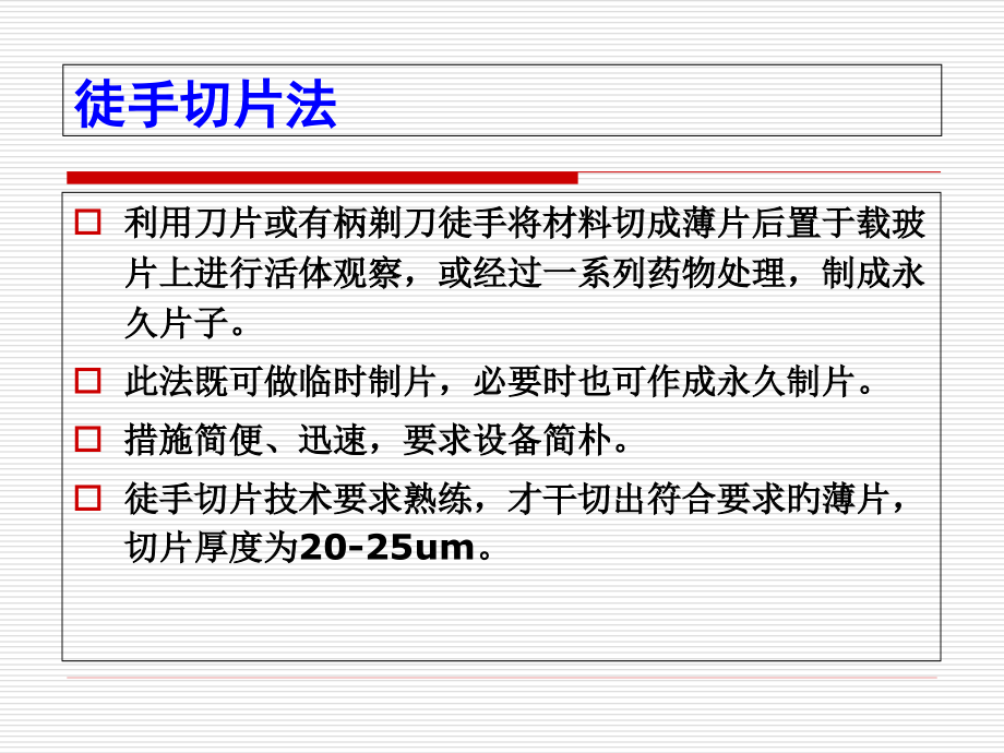 实验一徒手切片法.pptx_第2页