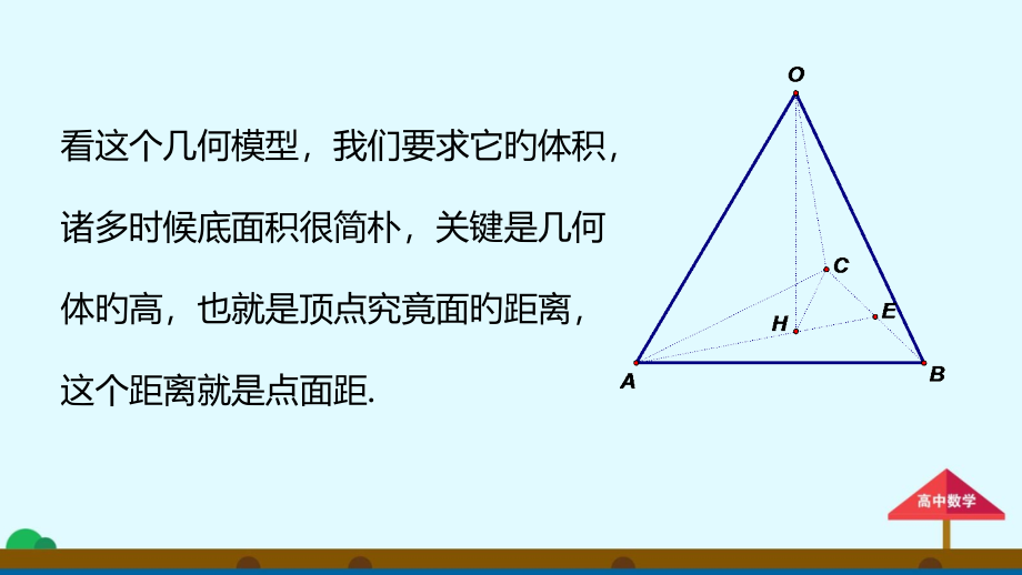 点到平面的距离.pptx_第2页