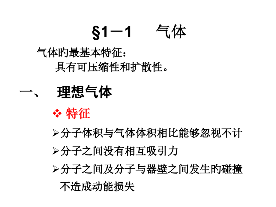高中化学竞赛——气体.pptx_第1页