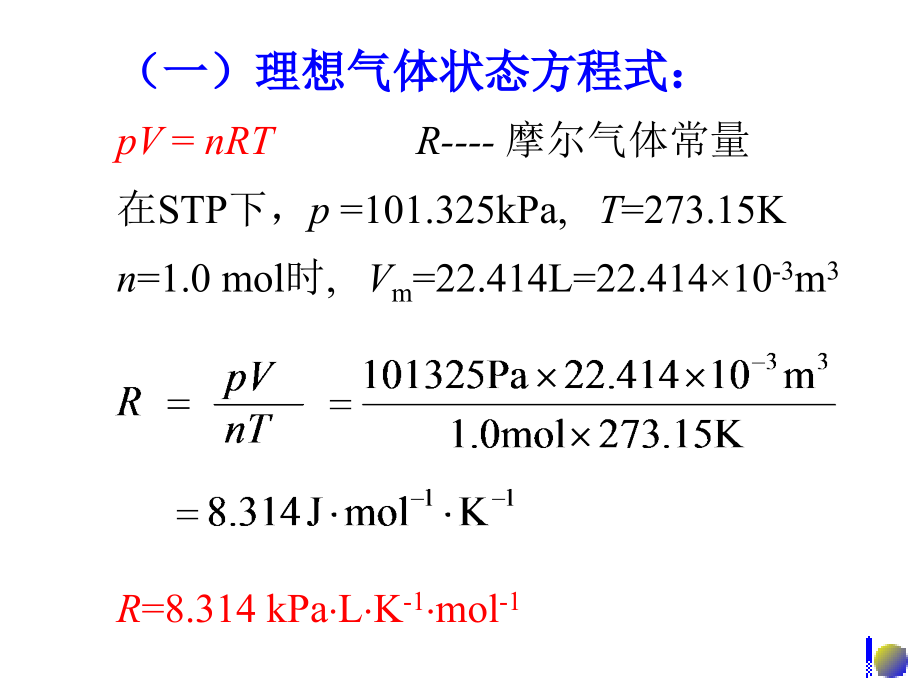 高中化学竞赛——气体.pptx_第2页