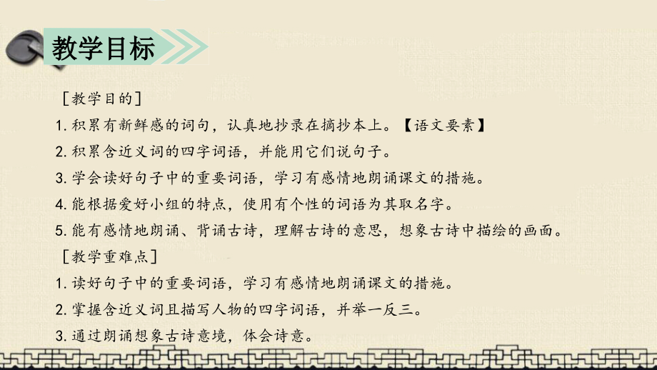 统编版三年级语文上册语文园地.pptx_第2页