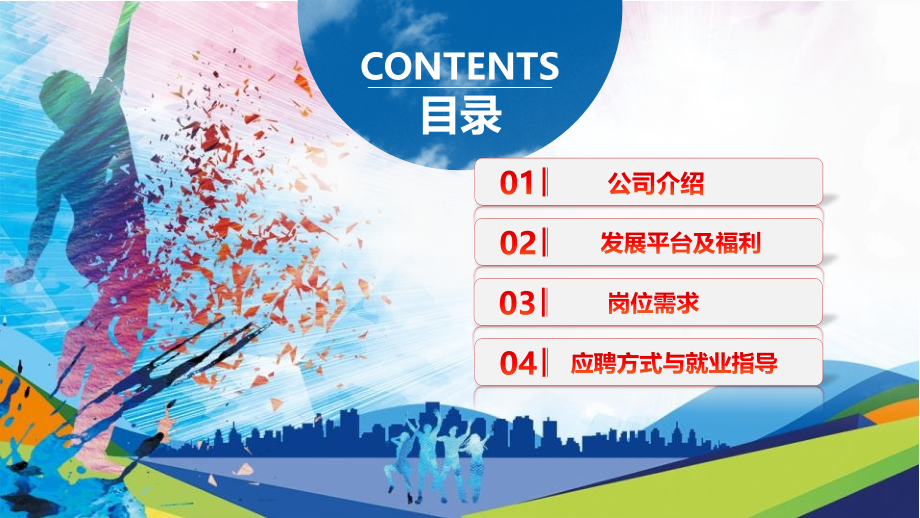 校园招聘宣讲会.pptx_第2页