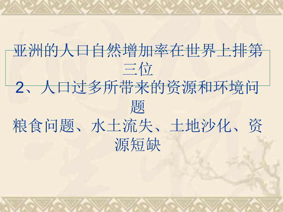 地理七年下册人文环境.pptx_第2页