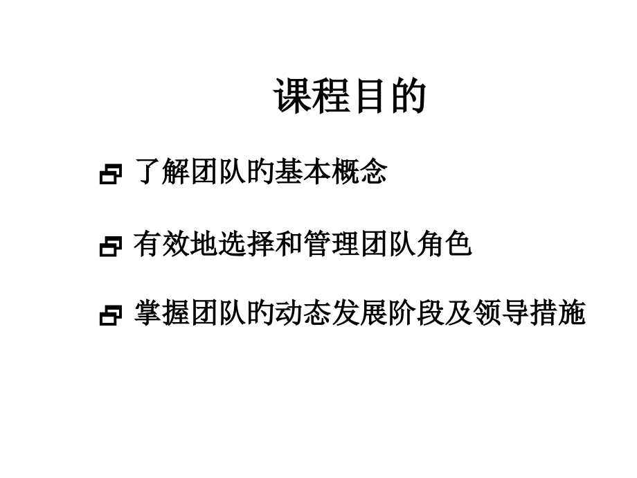 营造高绩效团队.pptx_第2页