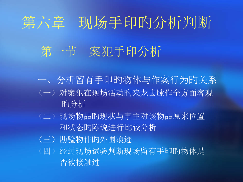 现场手印的分析判断.pptx_第1页