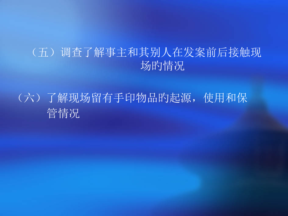现场手印的分析判断.pptx_第2页