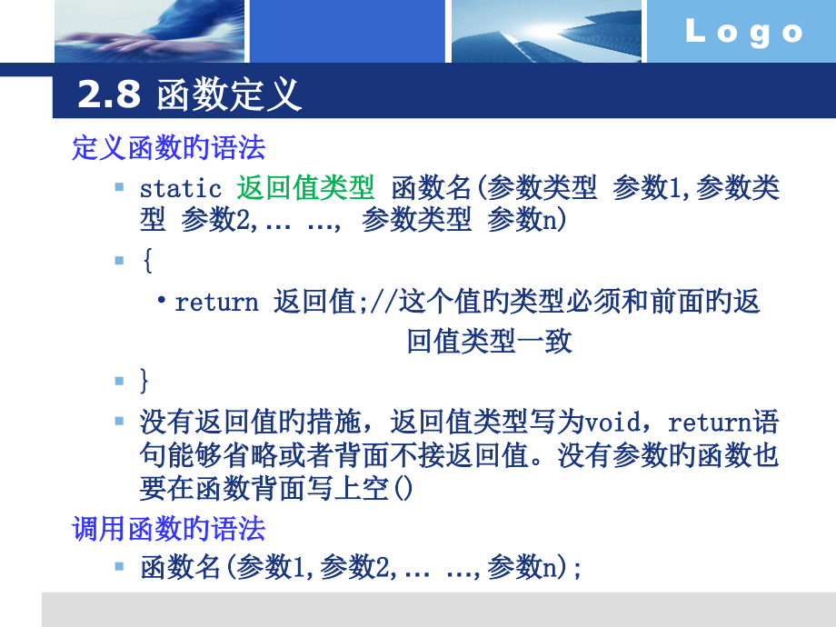函数参数.pptx_第1页