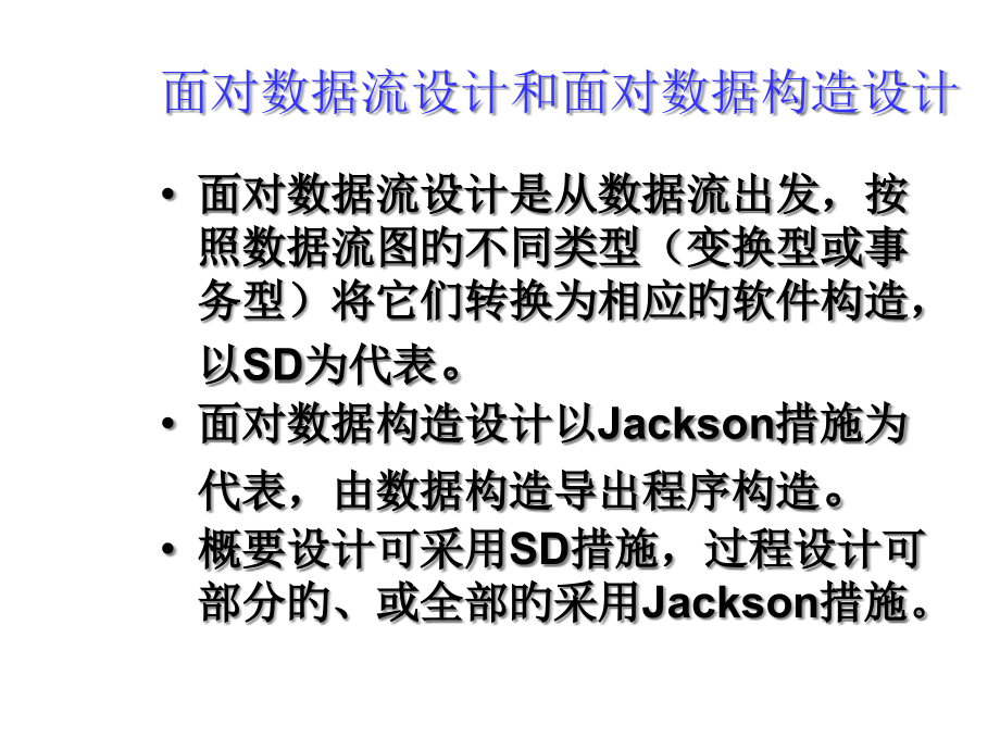 传统设计方法.pptx_第2页