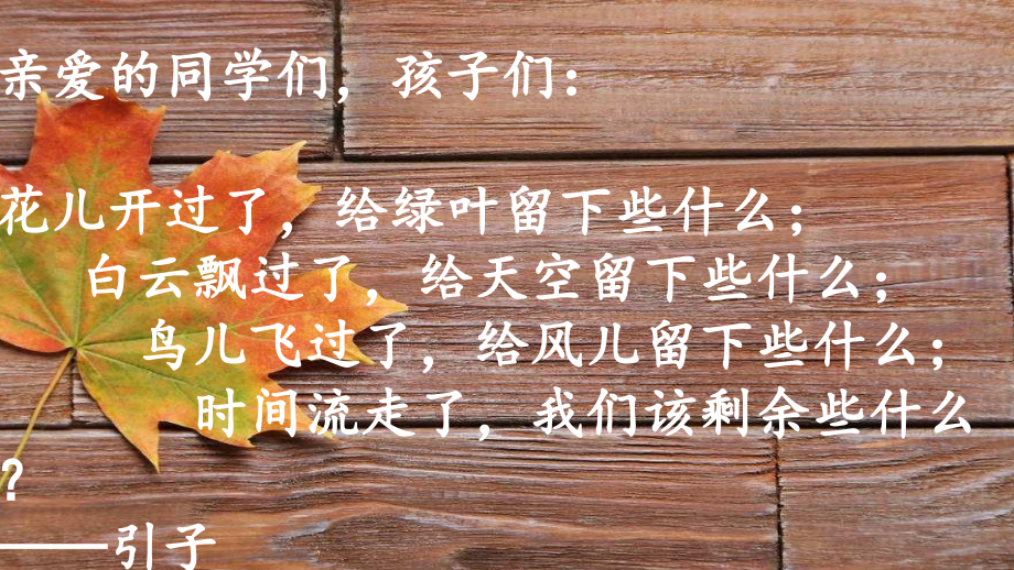 心怀梦想负重前行主题班会.pptx_第2页