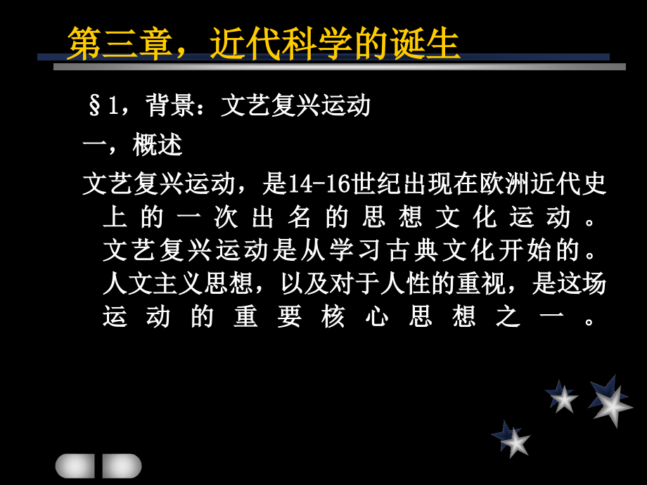 近代自然观.pptx_第1页