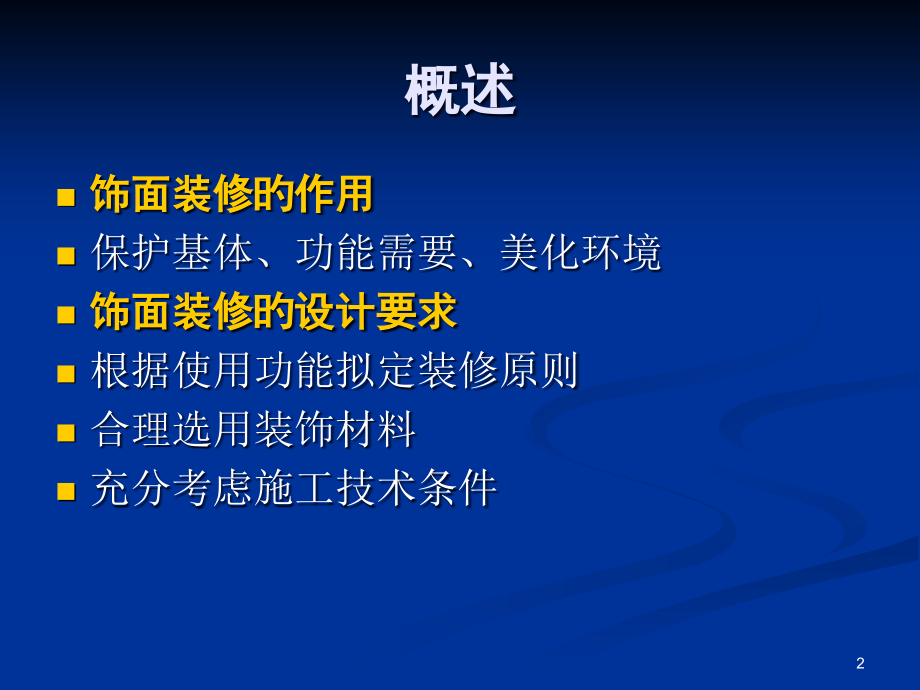 饰面装修专题讲座.pptx_第2页