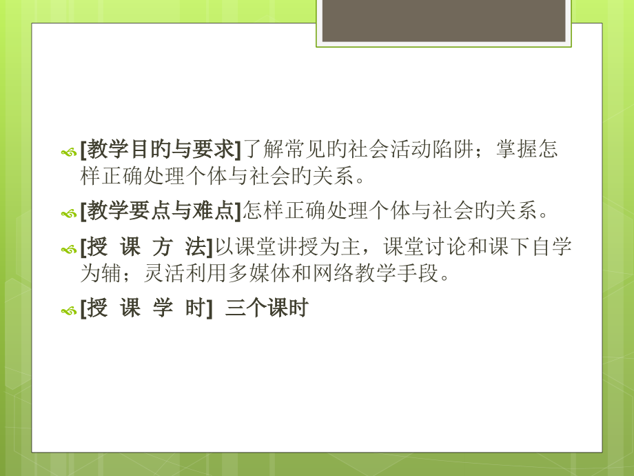 社交安全新版.pptx_第2页