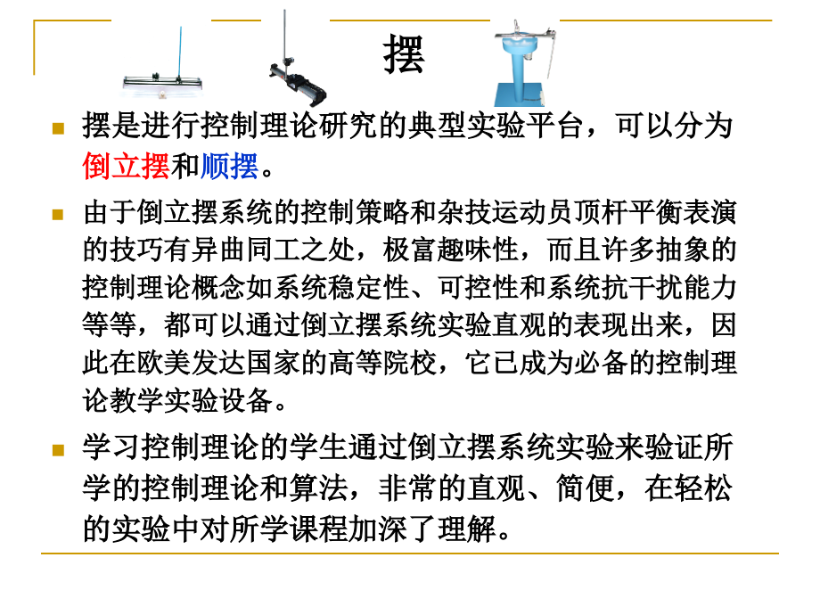 基于状态观测器的倒立摆系统设计.pptx_第2页