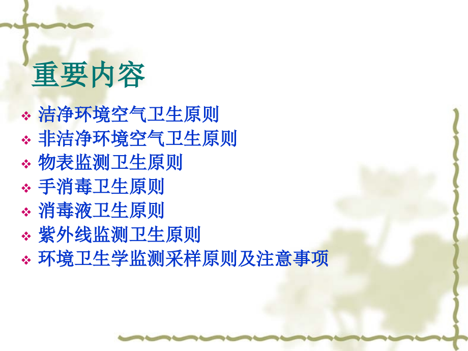 消毒卫生标准.ppt_第2页