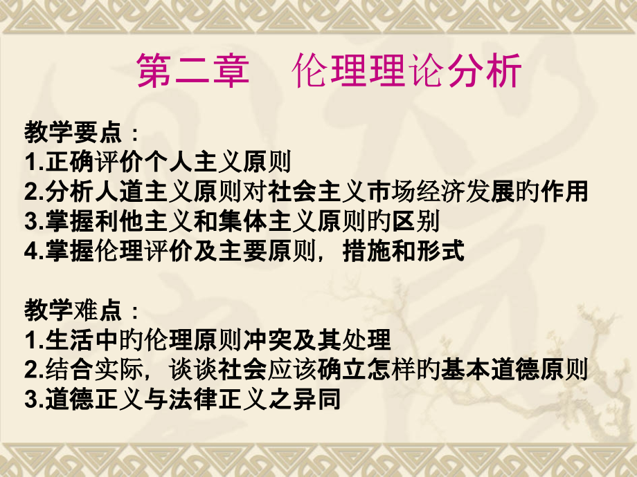 伦理理论分析.pptx_第1页