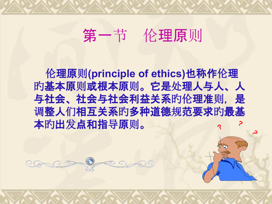 伦理理论分析.pptx_第2页