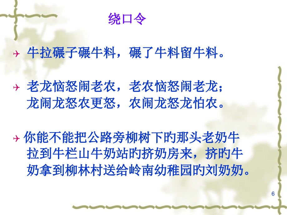 普通话测试讲座声母及韵母二.pptx_第1页