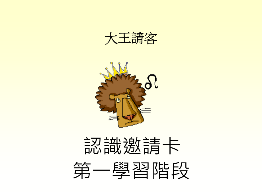 认识邀请卡.pptx_第1页