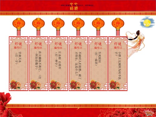 中秋节猜灯谜.pptx