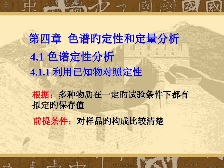 色谱分离专业知识.pptx_第1页