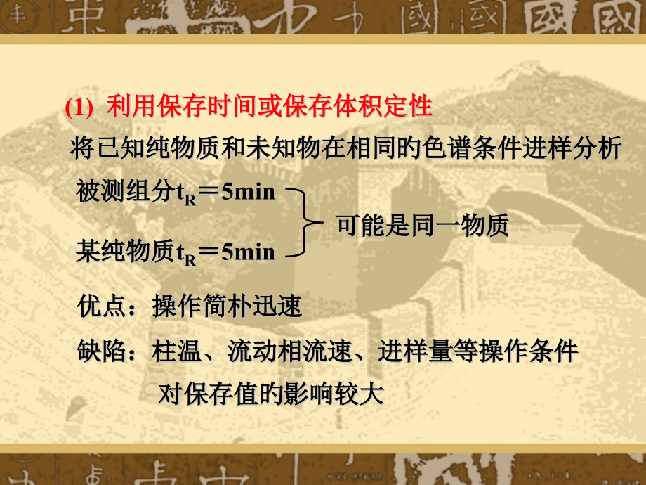 色谱分离专业知识.pptx_第2页