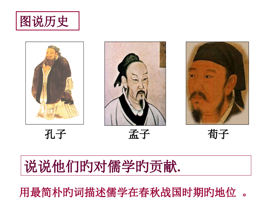汉代儒学.pptx_第1页