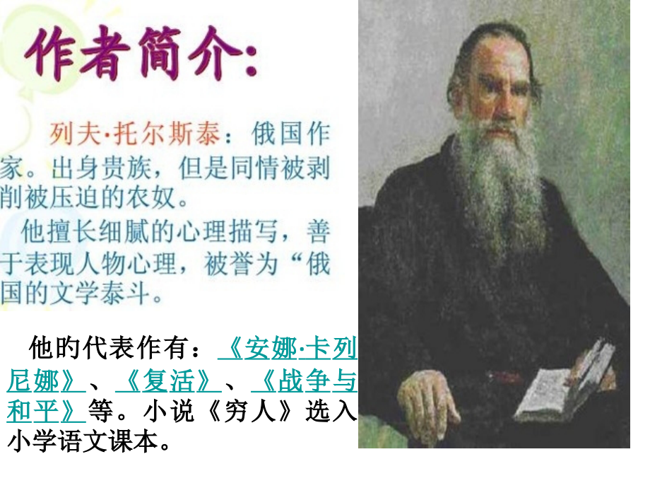 穷人宣教专题知识.pptx_第2页