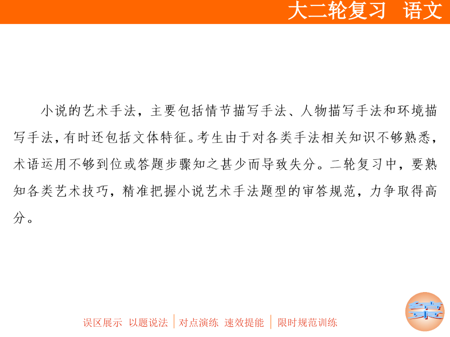抢分点三赏析小说的艺术手法.pptx_第2页