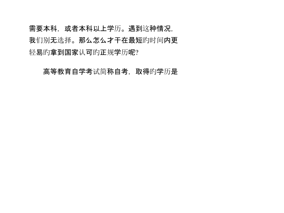 自考专升本多长时间能拿证.pptx_第2页