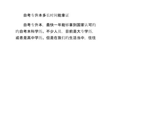 自考专升本多长时间能拿证.pptx