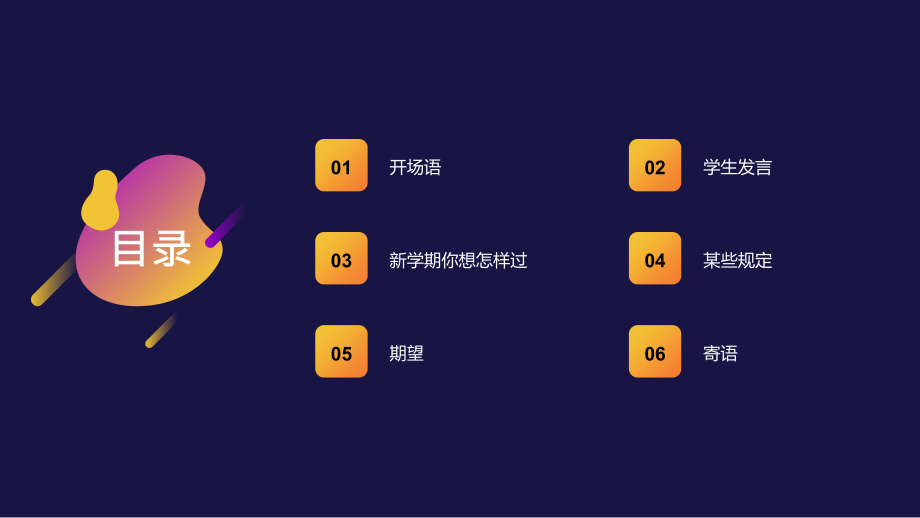 高中开学班会.pptx_第2页