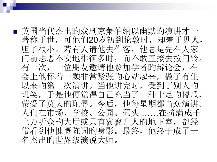 心理素质训练和技巧.ppt_第2页