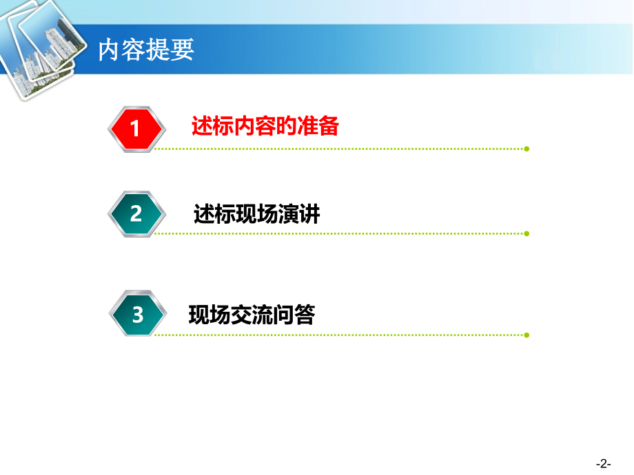 培训交流如何做方案陈述演讲.pptx_第2页