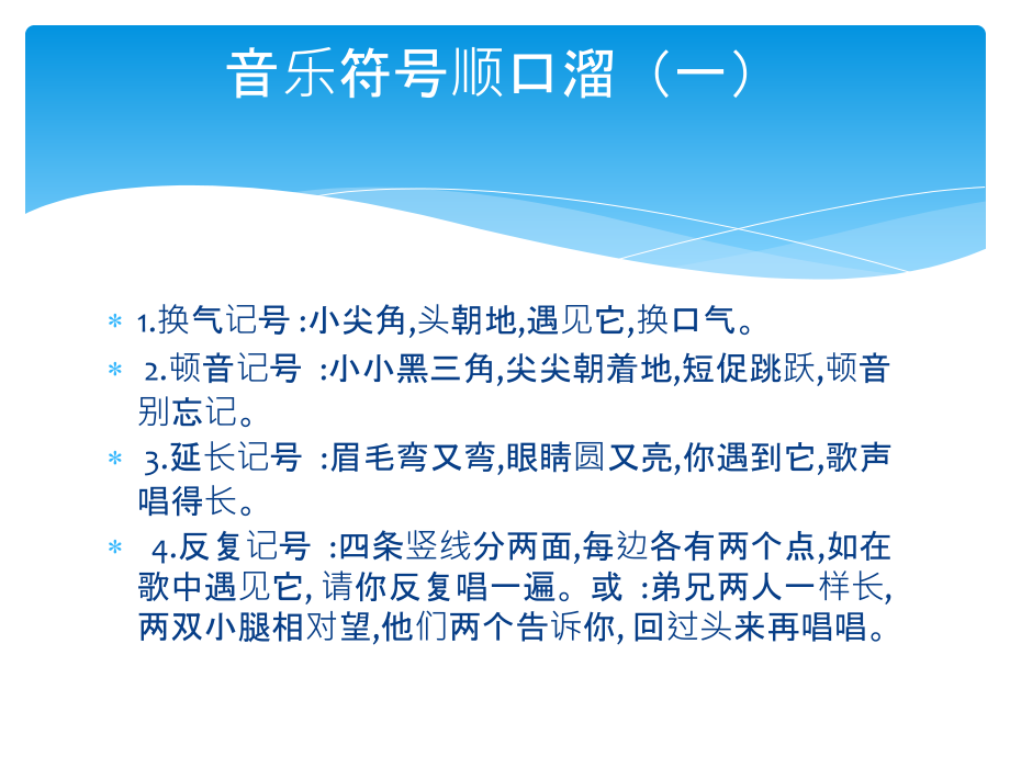 音乐符号顺口溜.pptx_第2页