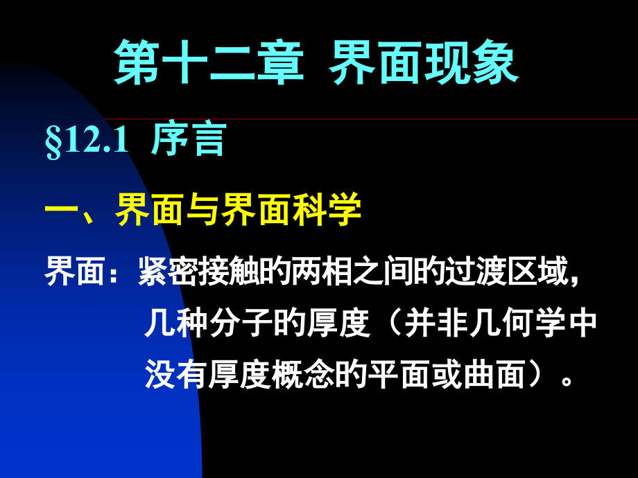 十界面现象专题培训.pptx_第1页
