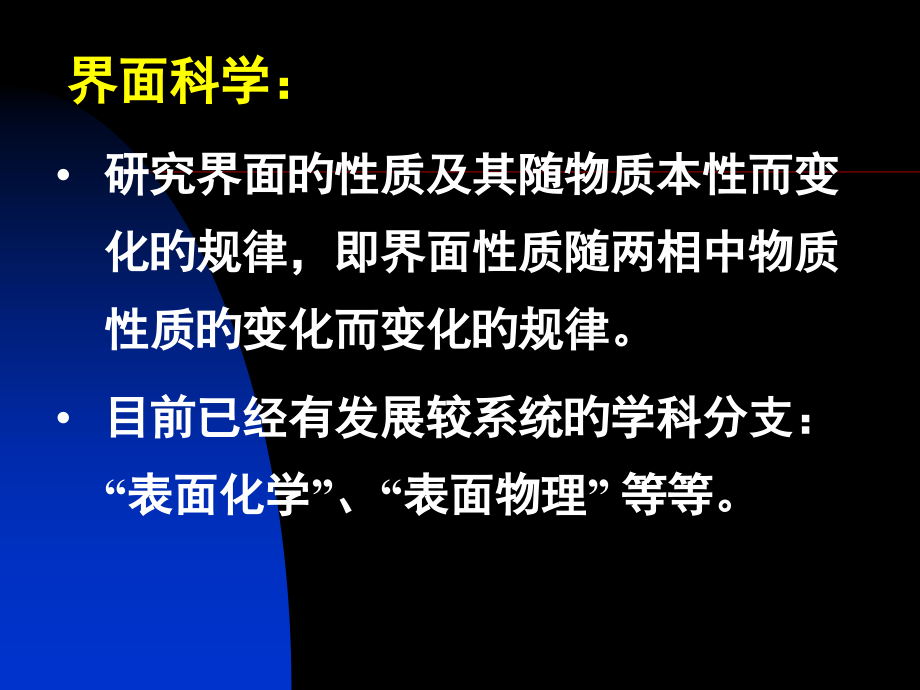 十界面现象专题培训.pptx_第2页