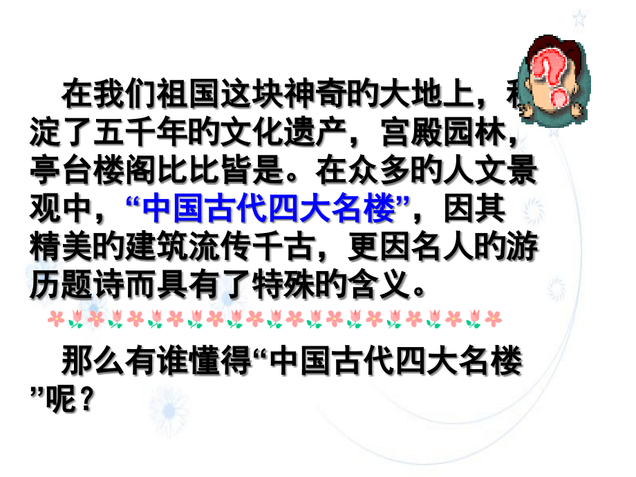 滕王阁序获奖公开课课件.pptx_第2页