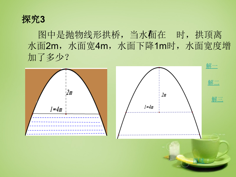 人教初中数学九上22.3实际问题与二次函数第3课时.pptx_第2页