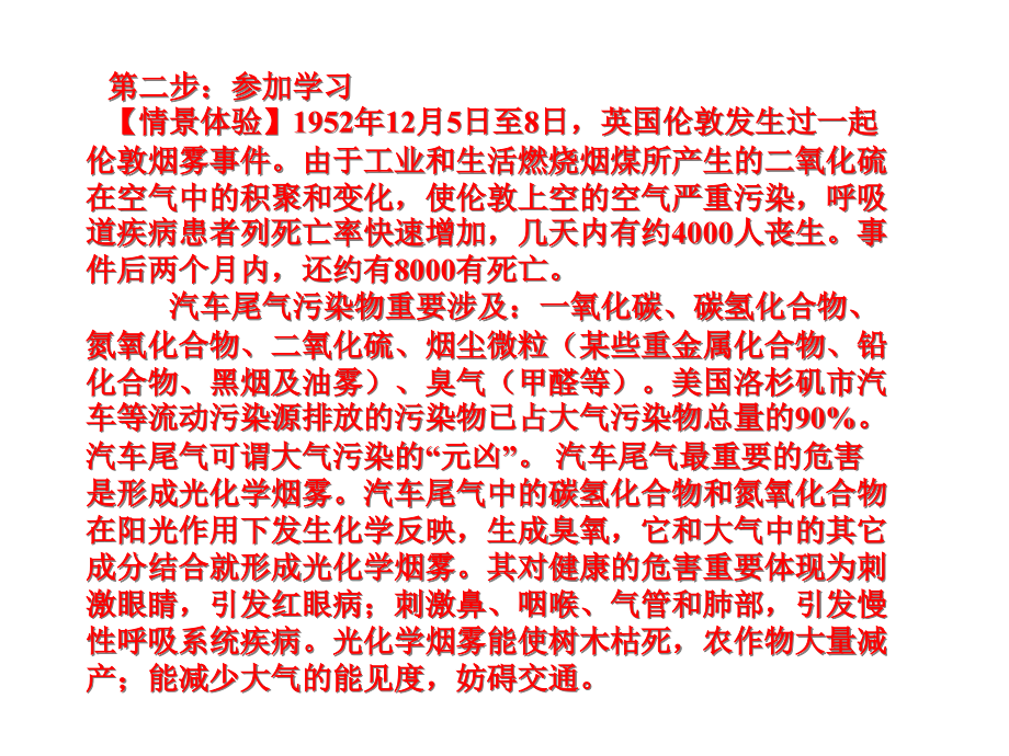 课题3使用燃料对环境的影响名师优.pptx_第2页