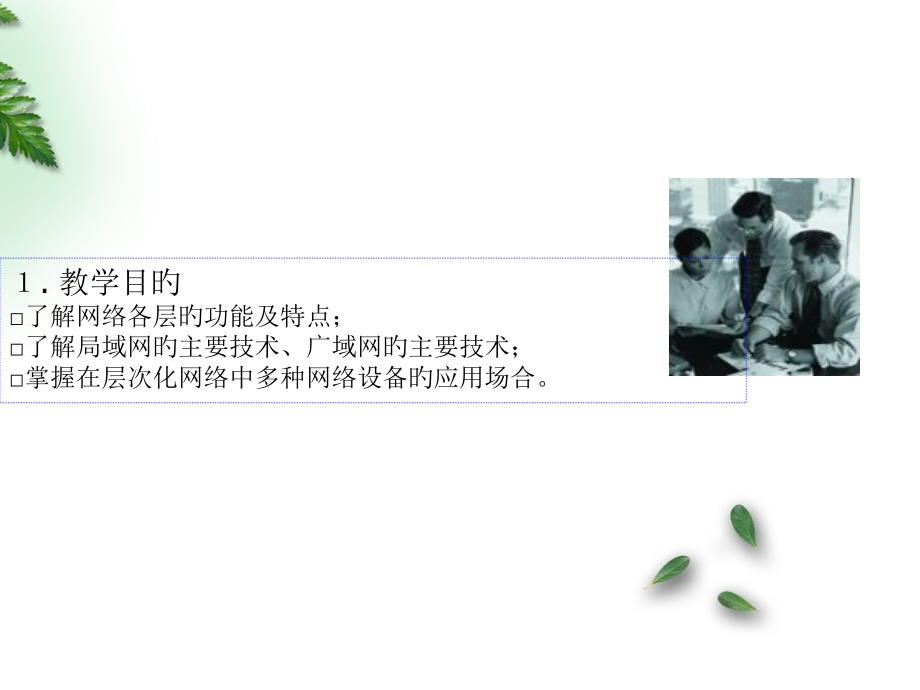 项目一-1园区网络规划与设计.pptx_第2页