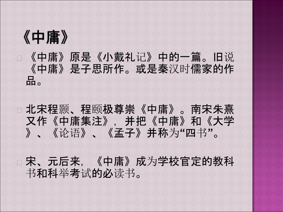 中国文化概论中庸.ppt_第2页